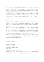 설빙 기업성공요인과 해외진출(중국,일본)전략분석/ 설빙 마케팅 SWOT,STP,4P전략분석/ 설빙 문제점과 개선방안제안-8