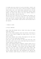 설빙 기업성공요인과 해외진출(중국,일본)전략분석/ 설빙 마케팅 SWOT,STP,4P전략분석/ 설빙 문제점과 개선방안제안-11