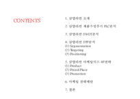 [삼양라면 마케팅사례 PPT] 삼양라면 제품분석과 삼양라면 마케팅 SWOT,STP,4P전략분석및 삼양라면 마케팅전략 제안-2