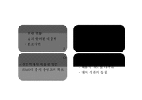 [삼양라면 마케팅사례 PPT] 삼양라면 제품분석과 삼양라면 마케팅 SWOT,STP,4P전략분석및 삼양라면 마케팅전략 제안-8