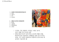 [삼양라면 마케팅사례 PPT] 삼양라면 제품분석과 삼양라면 마케팅 SWOT,STP,4P전략분석및 삼양라면 마케팅전략 제안-15