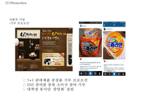 [삼양라면 마케팅사례 PPT] 삼양라면 제품분석과 삼양라면 마케팅 SWOT,STP,4P전략분석및 삼양라면 마케팅전략 제안-16