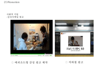 [삼양라면 마케팅사례 PPT] 삼양라면 제품분석과 삼양라면 마케팅 SWOT,STP,4P전략분석및 삼양라면 마케팅전략 제안-17