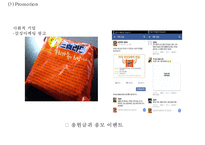 [삼양라면 마케팅사례 PPT] 삼양라면 제품분석과 삼양라면 마케팅 SWOT,STP,4P전략분석및 삼양라면 마케팅전략 제안-18