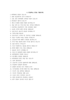국립중앙의료원자기소개서(국립중앙의료원자소서+면접자료+1분스피치),국립중앙의료원(간호사)합격자기소개서,국립중앙의료원(간호직-신입)자소서항목,국립중앙의료원면접족보(면접질문기출)-5