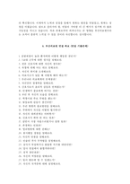 부산의료원자기소개서(부산의료원자소서+면접질문+1분 스피치),부산의료원(간호사)합격자기소개서,부산의료원(간호직)자소서항목,부산의료원면접자료(면접족보)-5
