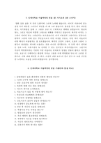 서울백병원자기소개서(서울백병원자소서+면접족보),인제대학교서울백병원(간호사)합격자기소개서,인제대백병원(간호직)자소서항목,서울백병원일산백병원면접자료-5