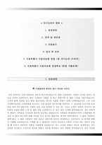 서울의료원자기소개서(서울의료원자소서+면접자료+1분스피치),서울특별시 서울의료원(간호사)합격자기소개서,서울특별시서울의료원(간호직)자소서항목,서울의료원면접족보(면접질문기출)-2