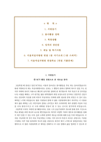 서울적십자병원자기소개서(서울적십자병원자소서+면접족보+1분 스피치),적십자병원(간호사)합격자기소개서,적십자병원(간호직_신입)자소서,서울적십자병원면접자료(면접질문기출)-2