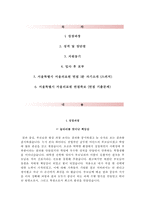 서울특별시 서울의료원 자기소개서(자소서+면접족보),서울의료원간호사자기소개서,서울의료원자소서항목,서울의료원면접자료-2
