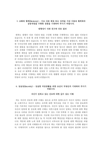 순천향대학교병원자기소개서(순천향대학교병원자소서+면접질문+1분 스피치),순천향대학교서울병원(간호사)자기소개서,순천향대학교서울병원자소서항목,순천향대서울병원면접자료(면접족보)-4