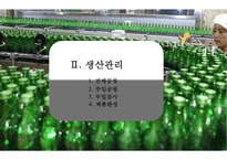 무학 순한소주 시장의 강자 `좋은데이` 경영전략 [기업소개경영철학소주생산전략경쟁전략좋은데이]-10