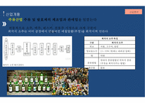하이트진로 &(주)무학 경영분석-5