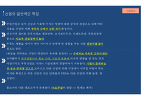 하이트진로 &(주)무학 경영분석-6