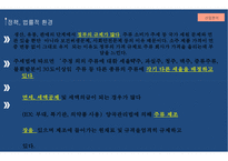 하이트진로 &(주)무학 경영분석-9