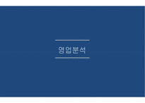 하이트진로 &(주)무학 경영분석-16