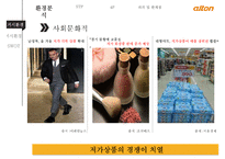 알톤 자전거의 신제품 기획서[New product plan of Alton bicycle]-7