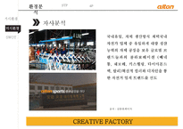 알톤 자전거의 신제품 기획서[New product plan of Alton bicycle]-12