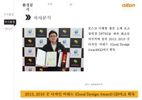 알톤 자전거의 신제품 기획서[New product plan of Alton bicycle]-13
