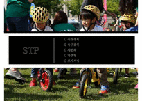알톤 자전거의 신제품 기획서[New product plan of Alton bicycle]-20