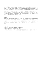 정신분열증(개념, 원인, 증상, 치료)에 대해 서술하시오-4