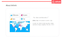 기업가치 100억달러 클럽세계최대 숙박공유 서비스 에어비앤비 airbnb 경영전략-9