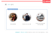기업가치 100억달러 클럽세계최대 숙박공유 서비스 에어비앤비 airbnb 경영전략-14