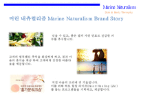 해양 자연주의 신규 화장품 XX브랜드 런칭 계획서-6