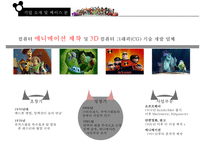 디즈니의 픽사 기업인수 합병의 동기인수과정합병결과-5