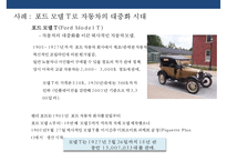 마케팅전략 성공사례 & 심층 고객조사로 마케팅에 성공한 사례-15