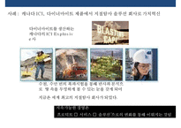 마케팅전략 성공사례 & 심층 고객조사로 마케팅에 성공한 사례-19