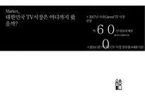 삼성UHD 커브드 티브이 통합 마케팅전략 [SAMSUNG UHD curved TV의 IMC Strategy]-6
