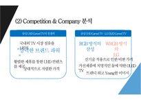 삼성UHD 커브드 티브이 통합 마케팅전략 [SAMSUNG UHD curved TV의 IMC Strategy]-9
