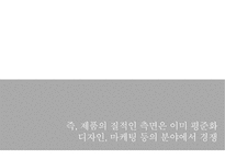 삼성UHD 커브드 티브이 통합 마케팅전략 [SAMSUNG UHD curved TV의 IMC Strategy]-13