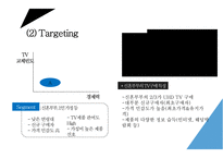 삼성UHD 커브드 티브이 통합 마케팅전략 [SAMSUNG UHD curved TV의 IMC Strategy]-17
