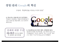 구글(Google)의 조직조직운영조직문화혁신-20