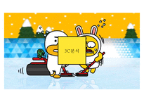 카카오톡의성공사례[Success stories of KakaoTalk]-4