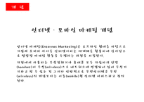 전자상거래&모바일상거래[모바일거래공인인증서 문제점YouTube 마케팅전자지불 시스템]-11