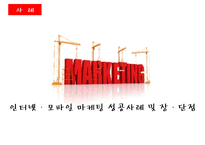 전자상거래&모바일상거래[모바일거래공인인증서 문제점YouTube 마케팅전자지불 시스템]-13