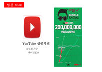 전자상거래&모바일상거래[모바일거래공인인증서 문제점YouTube 마케팅전자지불 시스템]-18