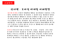 전자상거래&모바일상거래[모바일거래공인인증서 문제점YouTube 마케팅전자지불 시스템]-20