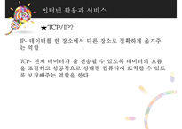 인터넷과 정보통신 네트워크-7