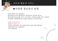 인터넷과 정보통신 네트워크-10
