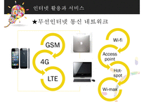 인터넷과 정보통신 네트워크-11