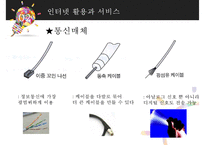 인터넷과 정보통신 네트워크-12