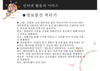 인터넷과 정보통신 네트워크-13