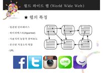 인터넷과 정보통신 네트워크-20