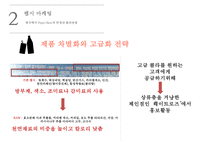 펩시의 차별화 마케팅 성공사례[영국에서의 웰빙마케팅]-7