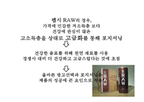 펩시의 차별화 마케팅 성공사례[영국에서의 웰빙마케팅]-14