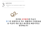 펩시의 차별화 마케팅 성공사례[영국에서의 웰빙마케팅]-16